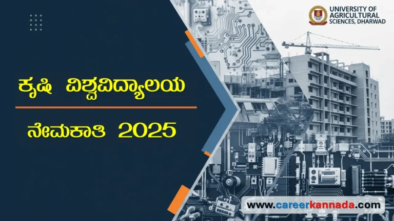 Recruitment in Krushi Vishwavidyalaya